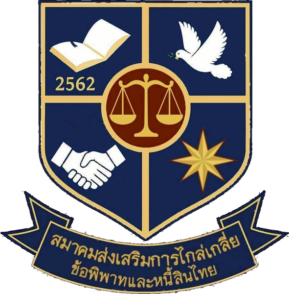 สมาคมส่งเสริมการไกล่เกลี่ยข้อพิพาทและหนี้สินไทย